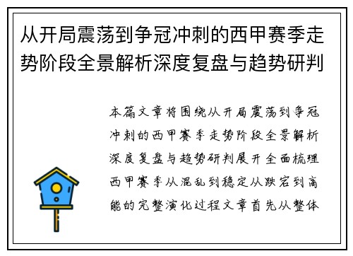 从开局震荡到争冠冲刺的西甲赛季走势阶段全景解析深度复盘与趋势研判