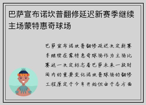 巴萨宣布诺坎普翻修延迟新赛季继续主场蒙特惠奇球场 巴萨宣布诺坎普翻修延迟新赛季继续主场蒙特惠奇球场