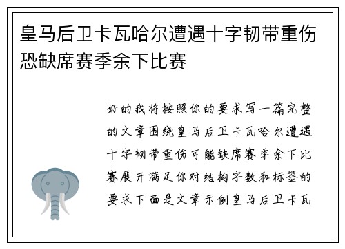 皇马后卫卡瓦哈尔遭遇十字韧带重伤恐缺席赛季余下比赛 皇马后卫卡瓦哈尔遭遇十字韧带重伤恐缺席赛季余下比赛