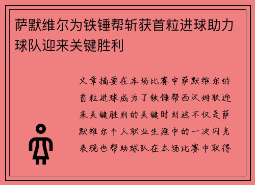 萨默维尔为铁锤帮斩获首粒进球助力球队迎来关键胜利 萨默维尔为铁锤帮斩获首粒进球助力球队迎来关键胜利