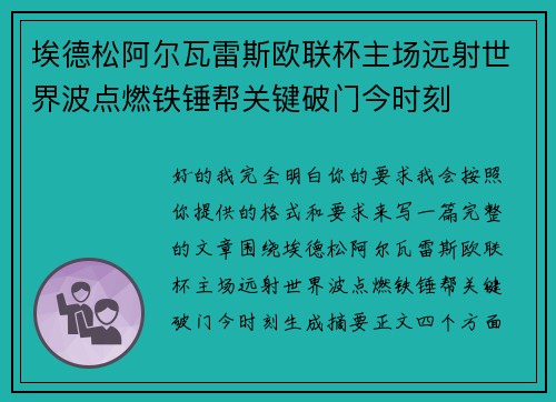埃德松阿尔瓦雷斯欧联杯主场远射世界波点燃铁锤帮关键破门今时刻 埃德松阿尔瓦雷斯欧联杯主场远射世界波点燃铁锤帮关键破门今时刻
