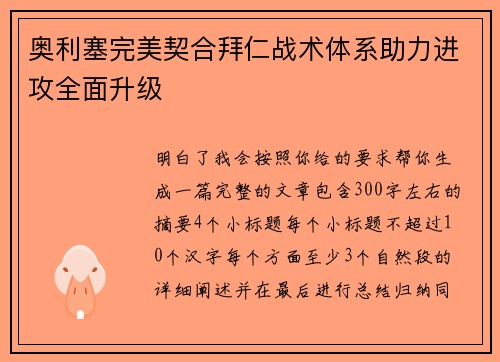 奥利塞完美契合拜仁战术体系助力进攻全面升级 奥利塞完美契合拜仁战术体系助力进攻全面升级