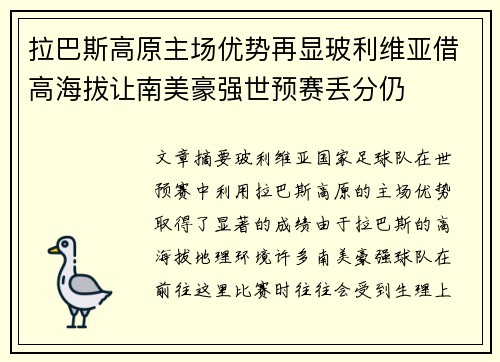 拉巴斯高原主场优势再显玻利维亚借高海拔让南美豪强世预赛丢分仍 拉巴斯高原主场优势再显玻利维亚借高海拔让南美豪强世预赛丢分仍
